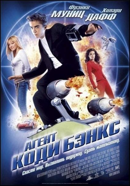 Фильм Агент Коди Бэнкс (2003) - смотрите онлайн в HD качестве